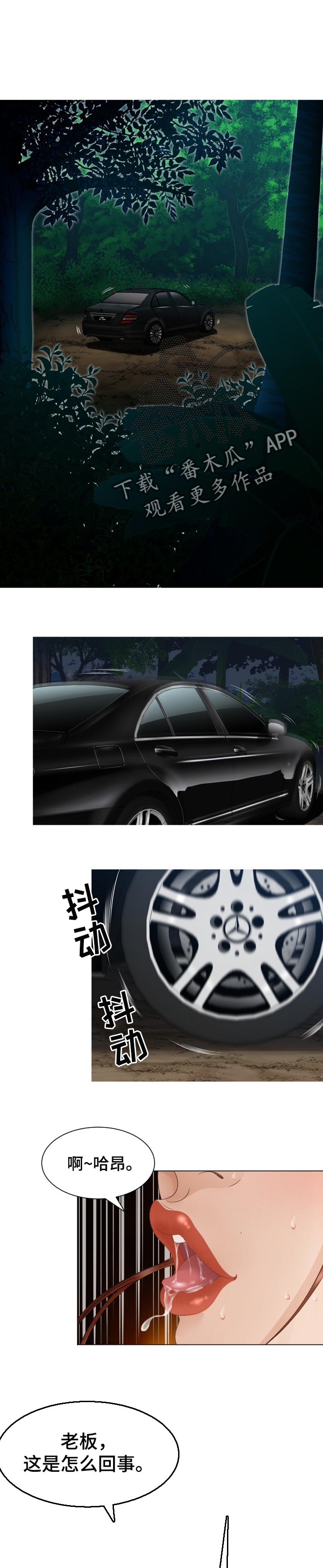 高丽酒店设施漫画,第57章：搭车1图