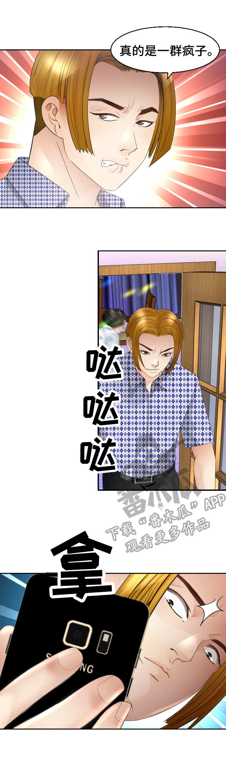 梅河口市高丽楼酒店漫画,第27章：急迫1图
