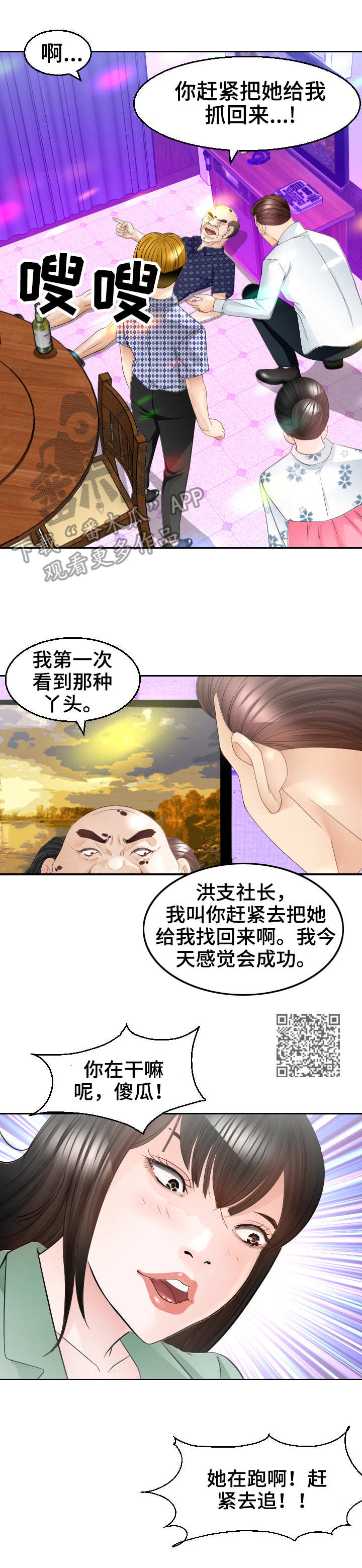 高丽苑烤肉官网漫画,第26章：换人5图