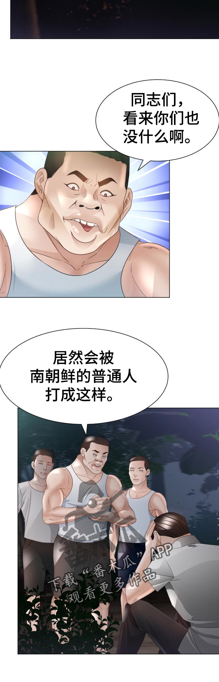 爱阳镇高丽酒店漫画,第68章：中招4图