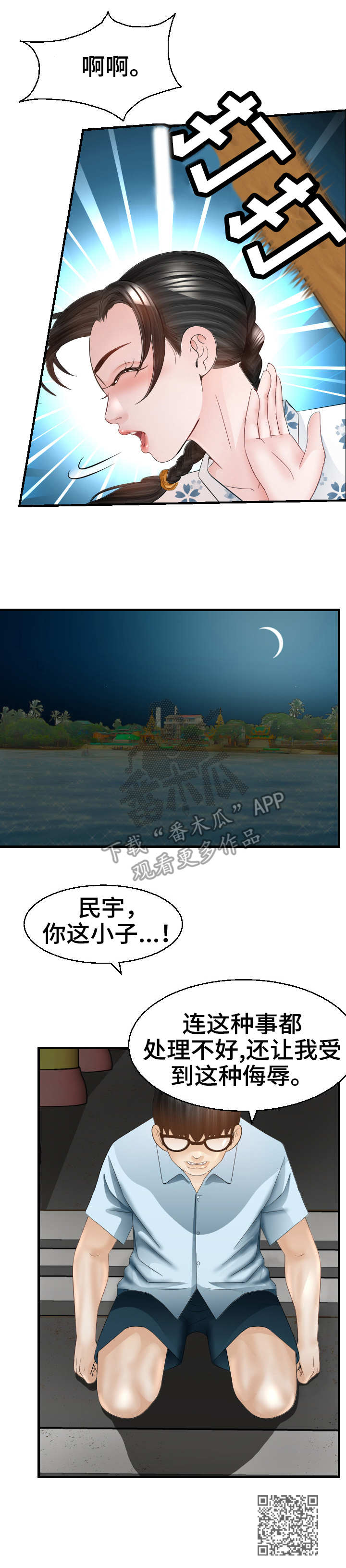 梅河口市高丽楼酒店漫画,第30章：手段5图