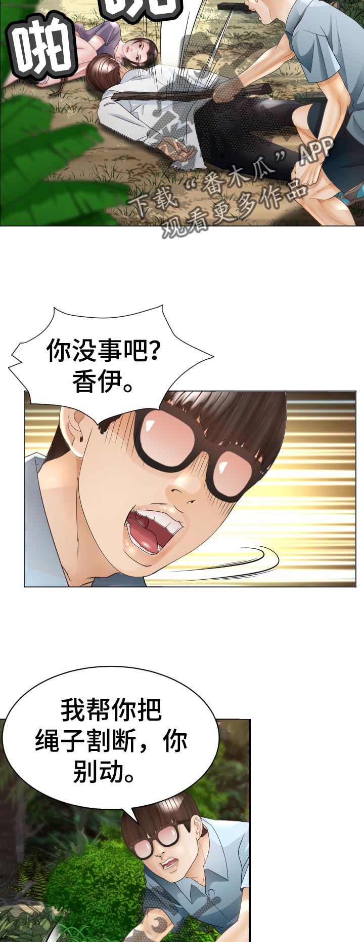 高丽酒店自助餐漫画,第74章：偷吃的代价2图