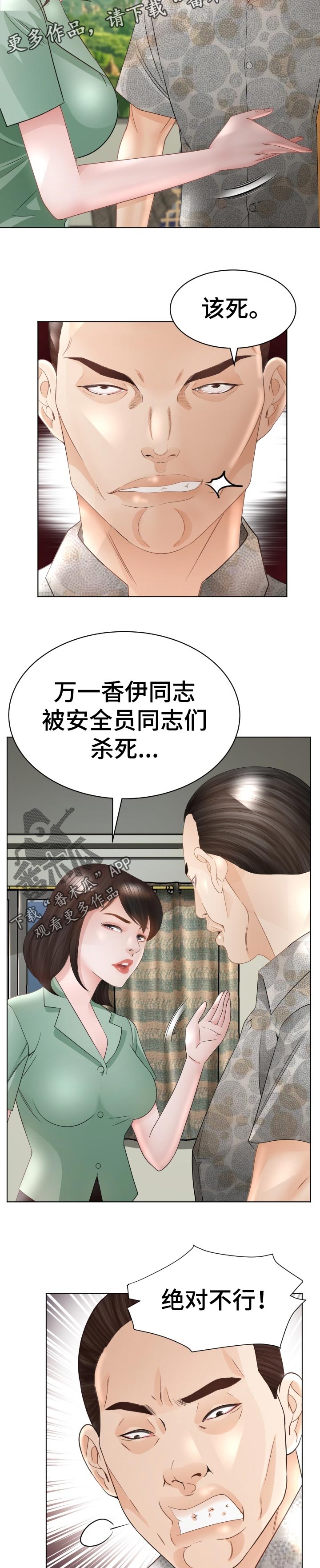 钢铁雄心四苏联漫画,第77章：破鞋2图