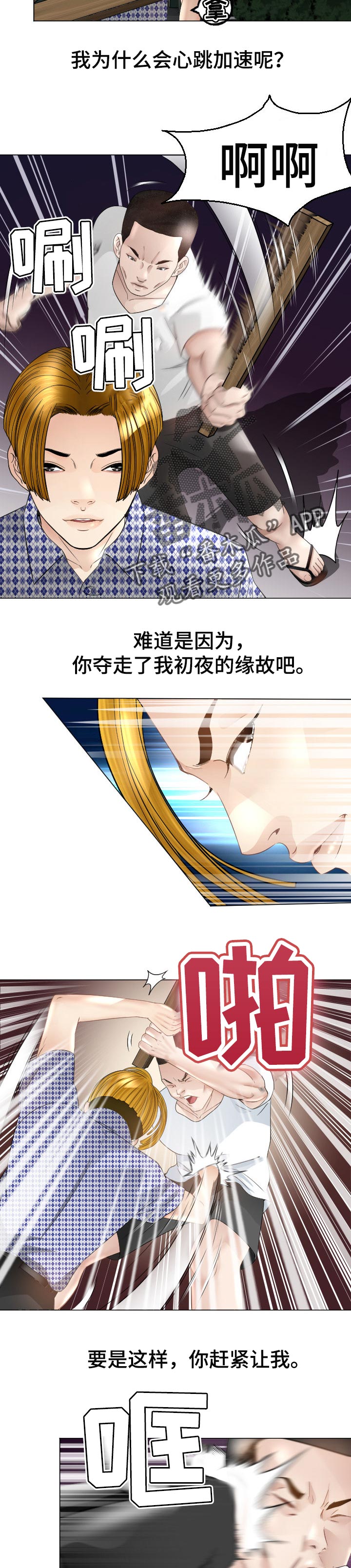 钢铁雄心四苏联漫画,第52章：跟定你4图