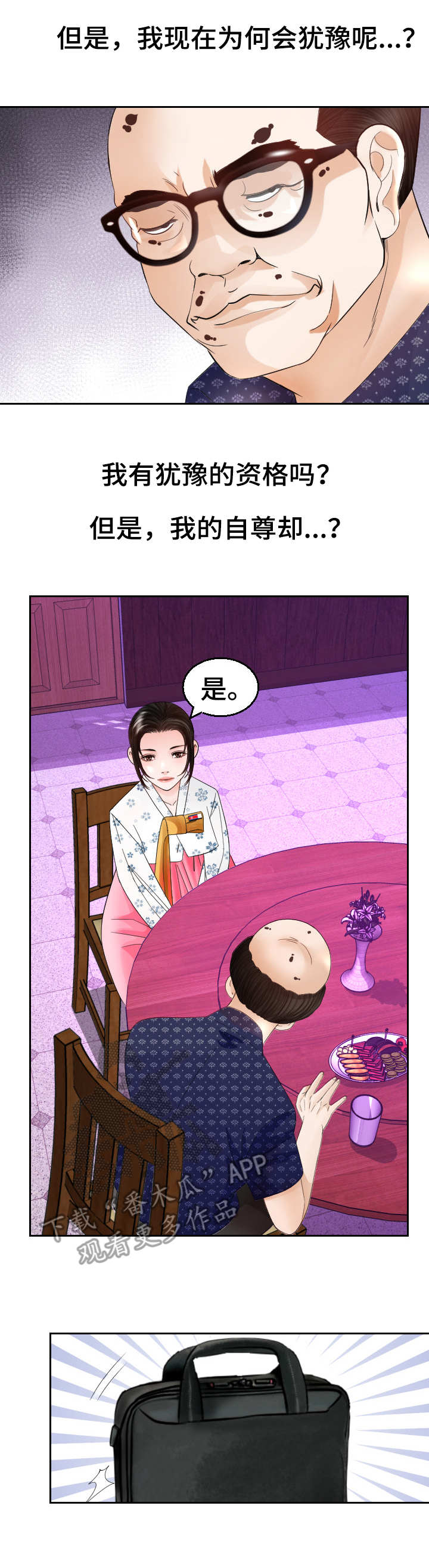 高丽酒店设施漫画,第22章：闹事1图