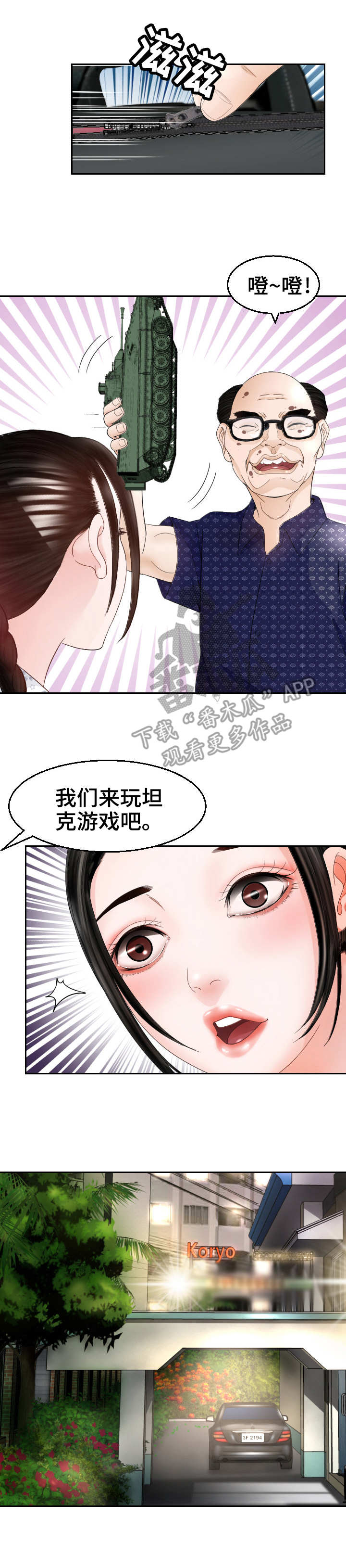 高丽酒店设施漫画,第22章：闹事2图