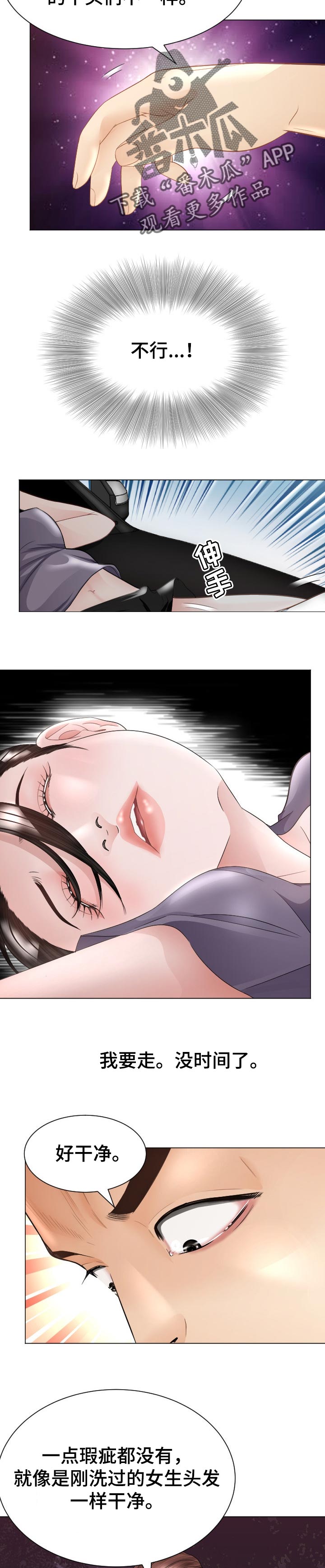 首尔高丽酒店漫画,第60章：会和2图
