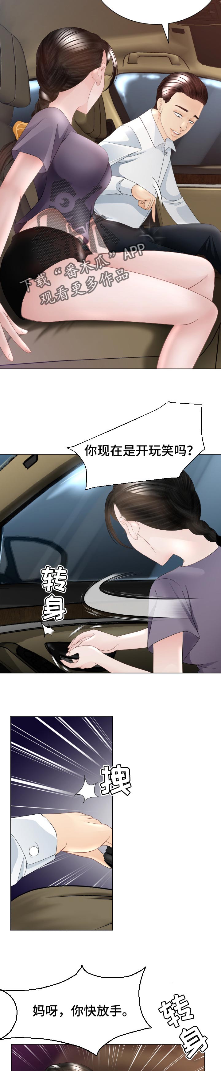 高丽酒店早餐漫画,第59章：当做无事发生3图