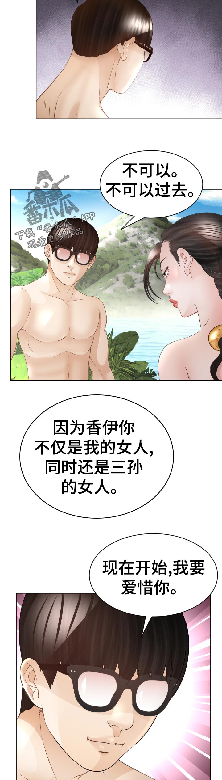 高丽酒店自助餐漫画,第80章：三处味道5图