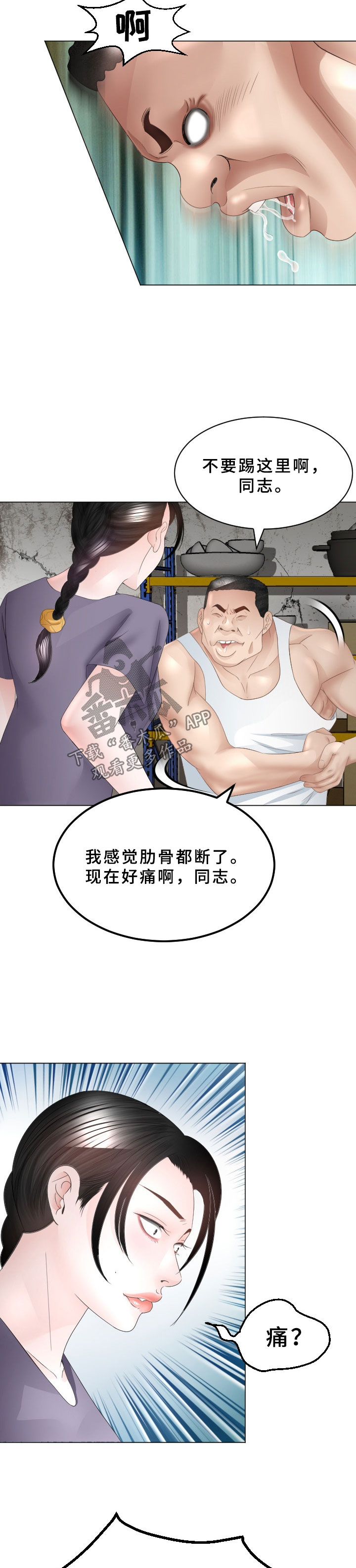 钢铁雄心四苏联漫画,第38章：恢复记忆2图