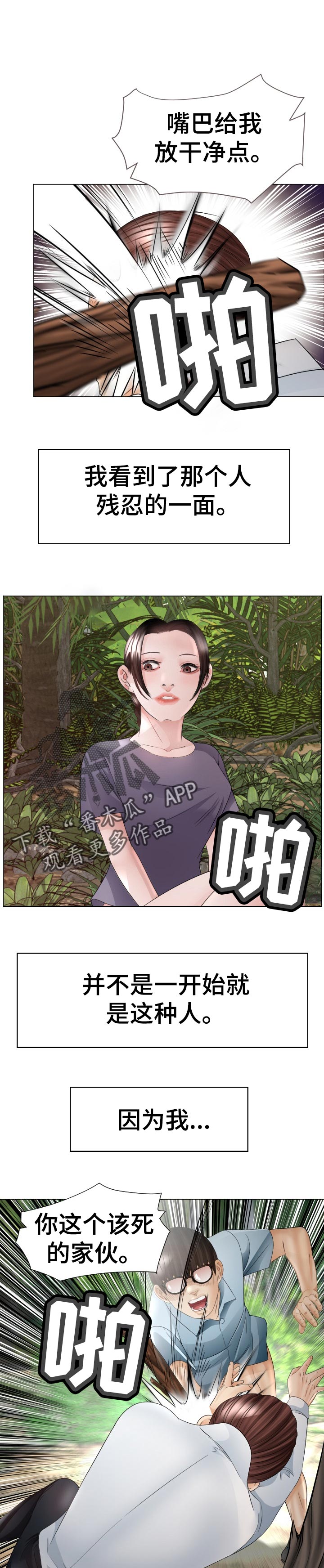 高丽烧烤电话漫画,第78章：征服者1图