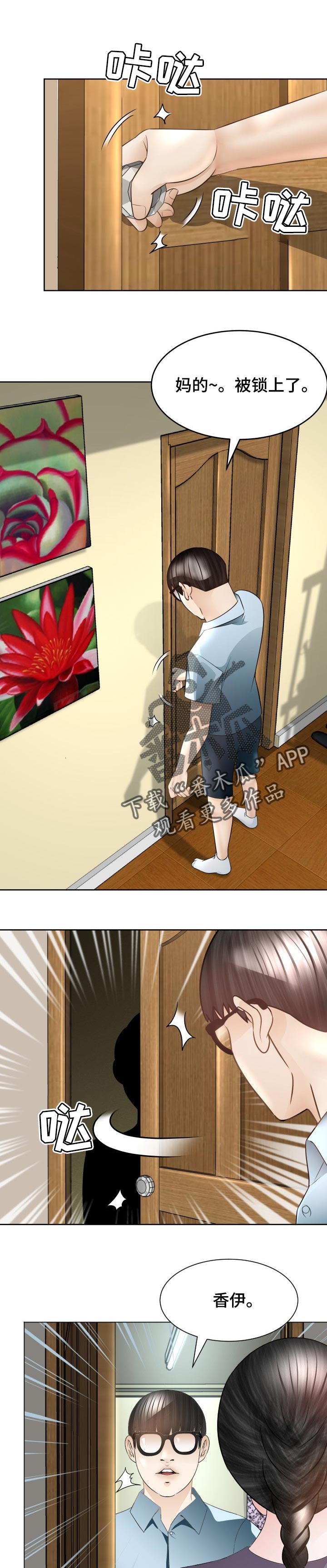 高丽菜漫画,第53章：危险的选择1图