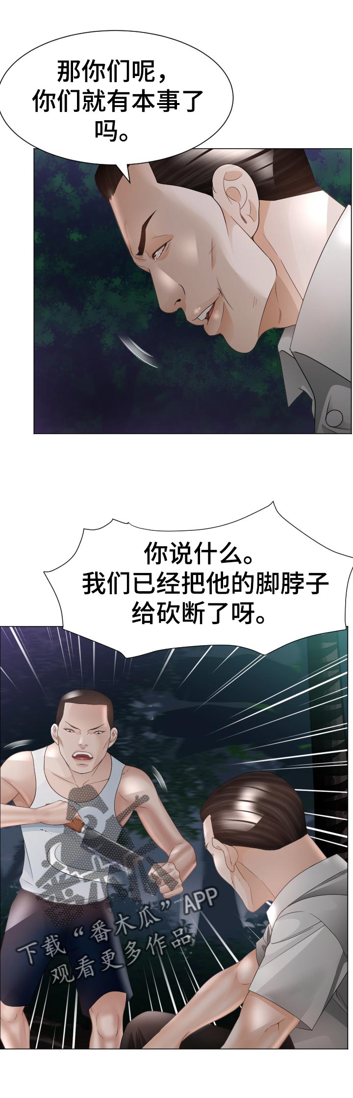 爱阳镇高丽酒店漫画,第68章：中招5图