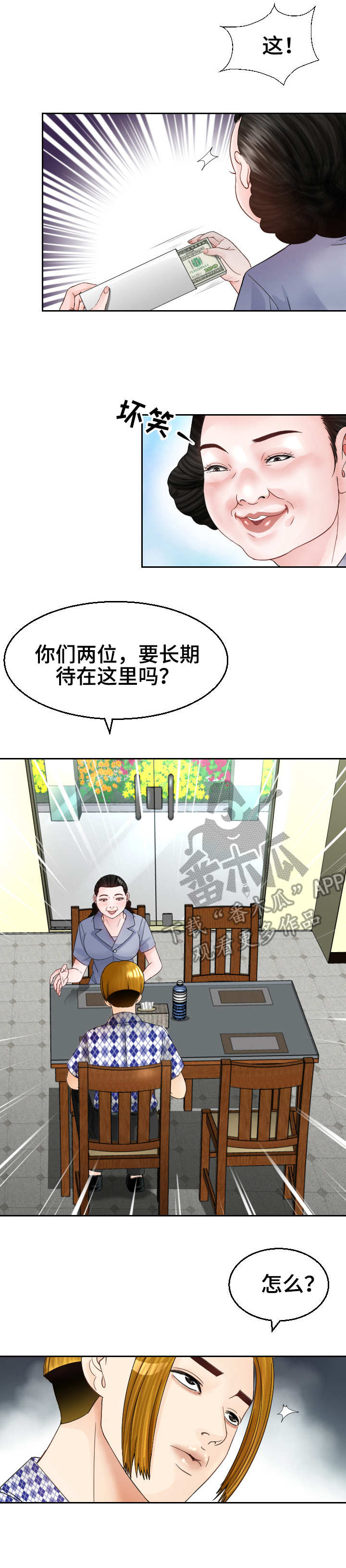 钢铁雄心四苏联漫画,第12章：好人？2图