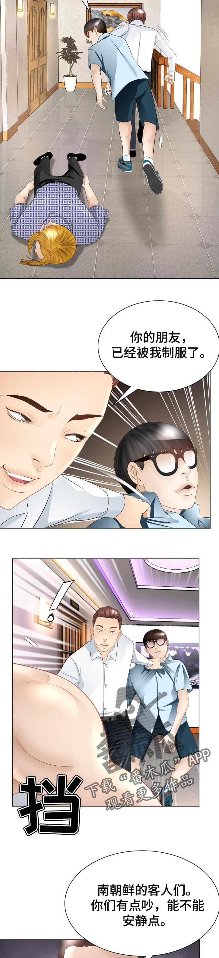 高丽酒店早餐漫画,第49章：小聪明4图