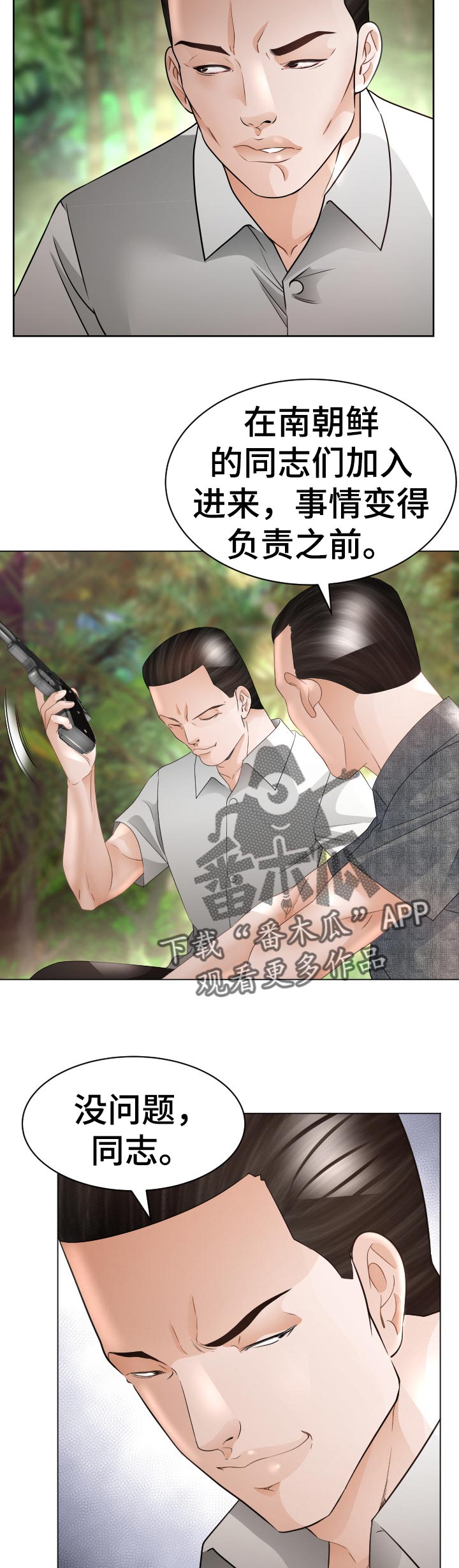 钢铁雄心四苏联漫画,第79章：回归原位2图