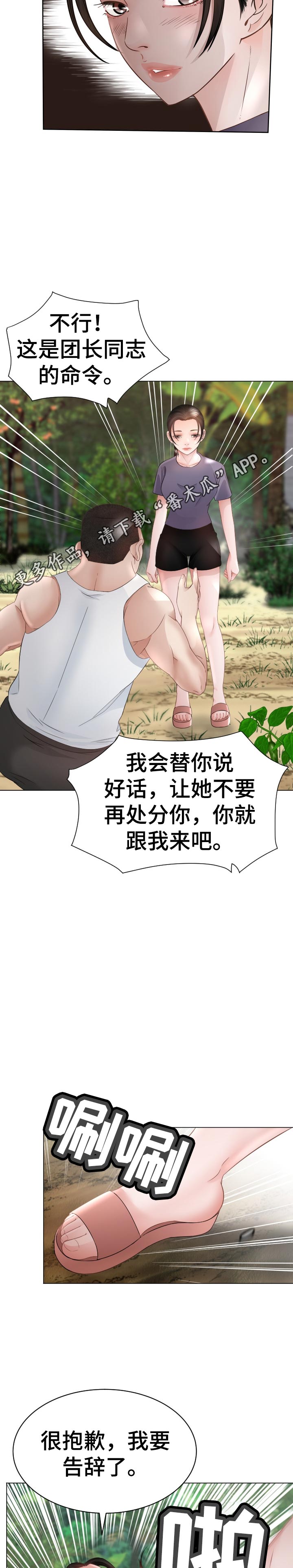 高丽酒泡多久可以喝漫画,第87章：选择2图