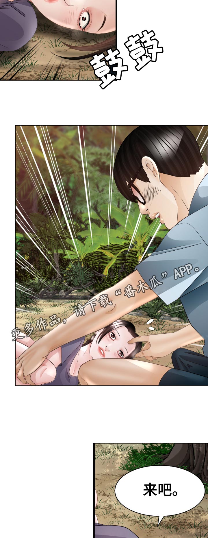 高丽酒店自助餐漫画,第74章：偷吃的代价4图