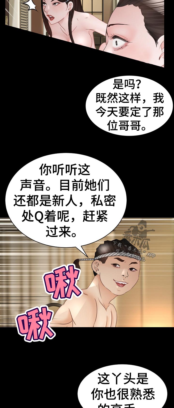钢铁雄心四苏联漫画,第81章：摄取能量5图
