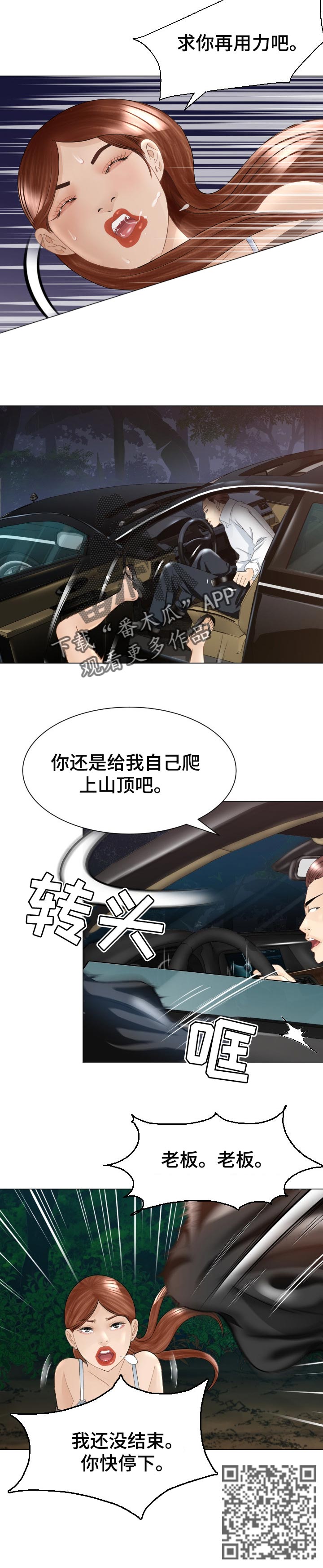 高丽酒店设施漫画,第57章：搭车4图