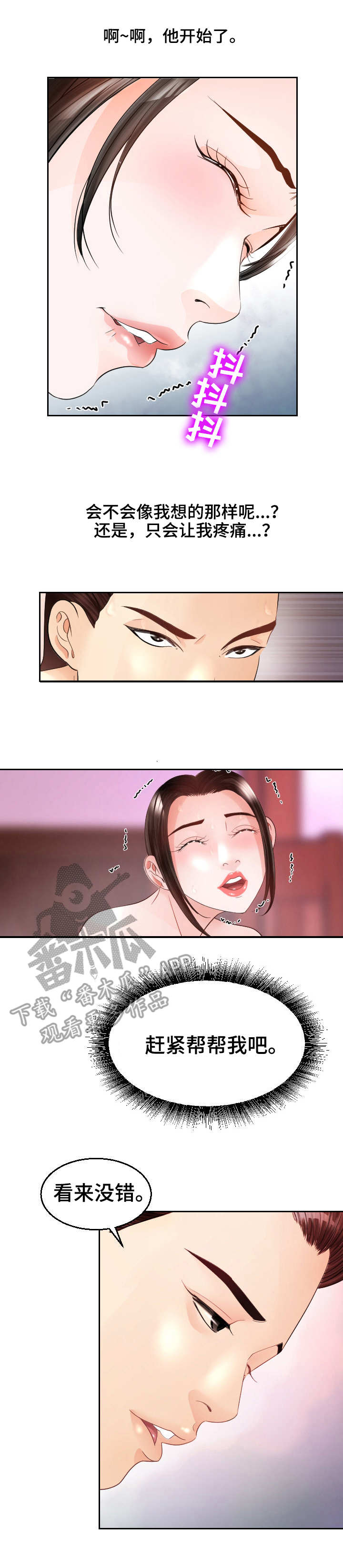 高丽烧烤电话漫画,第18章：老头子2图
