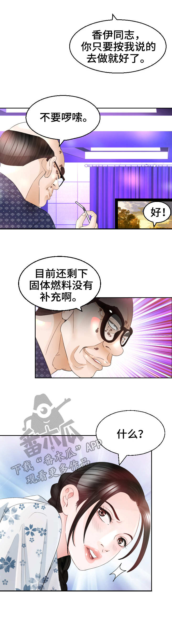 高丽参和红参的区别漫画,第25章：条件反射2图