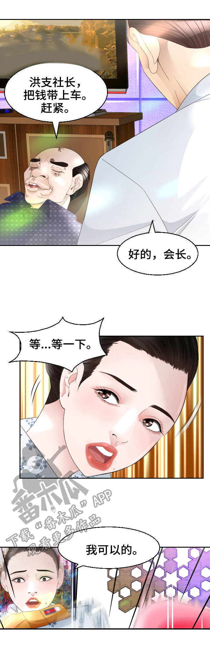 梅河口市高丽楼酒店漫画,第27章：急迫5图