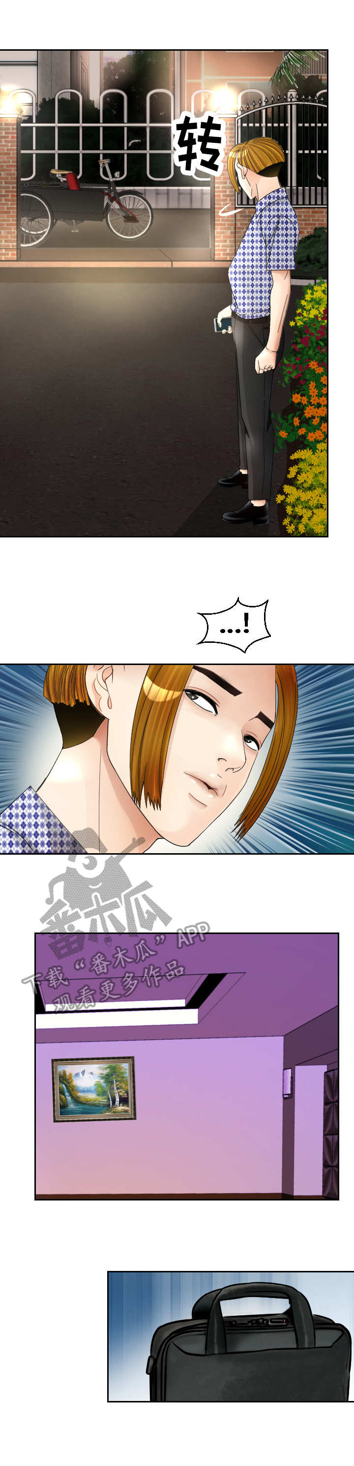 高丽美食(新桥店)怎么样漫画,第19章：谈话4图