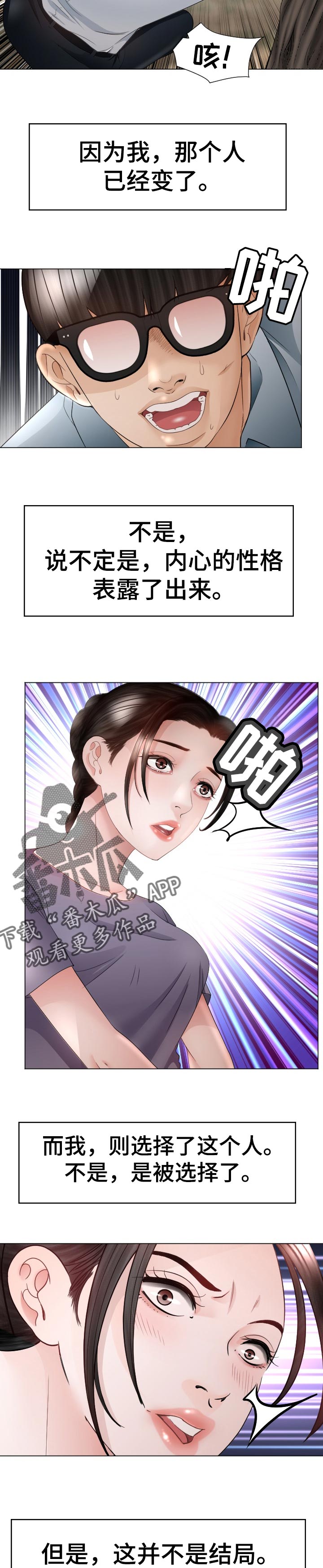 高丽烧烤电话漫画,第78章：征服者2图
