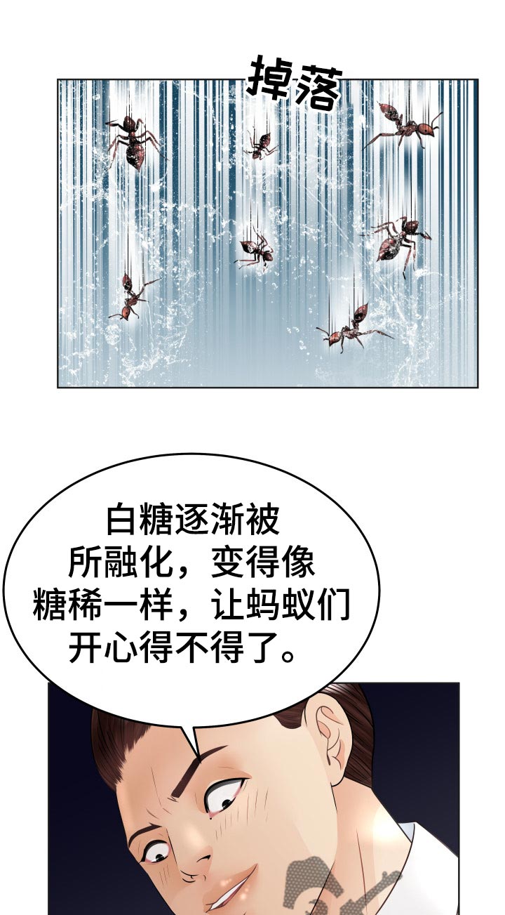首尔高丽酒店漫画,第71章：红蚂蚁1图