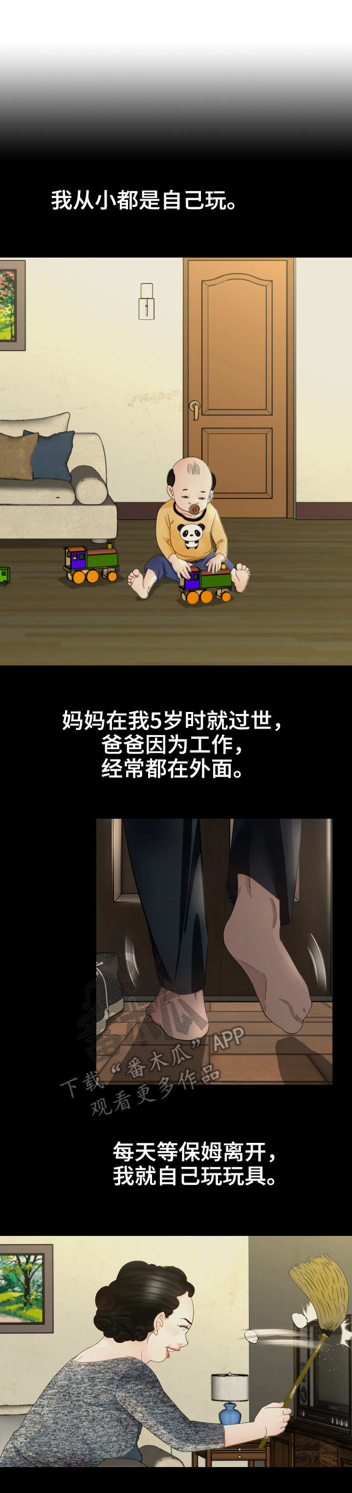 爱阳镇高丽酒店漫画,第21章：故事1图