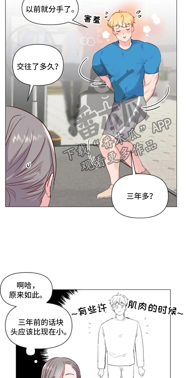 第31章：前任的故事2