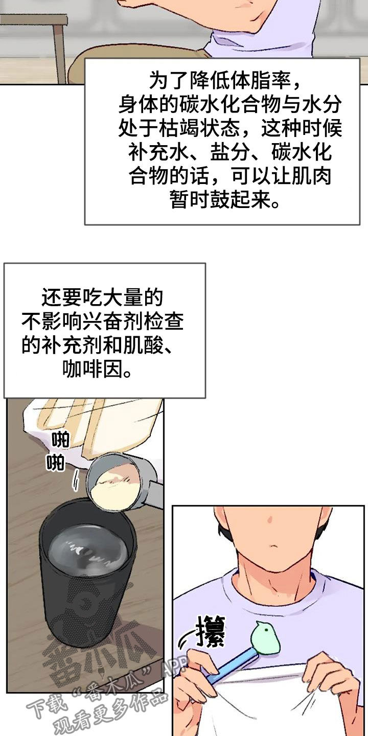 第53章：比赛当天2
