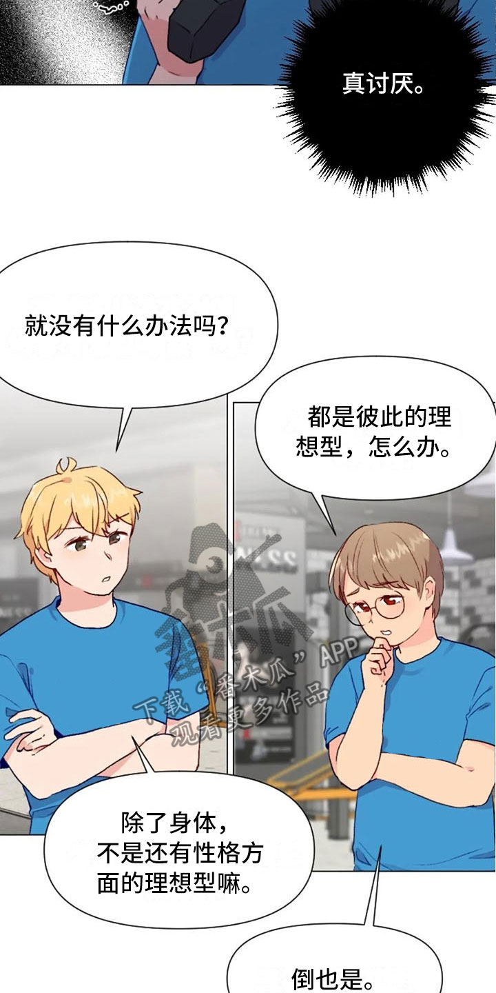 第41章：理想型询问3