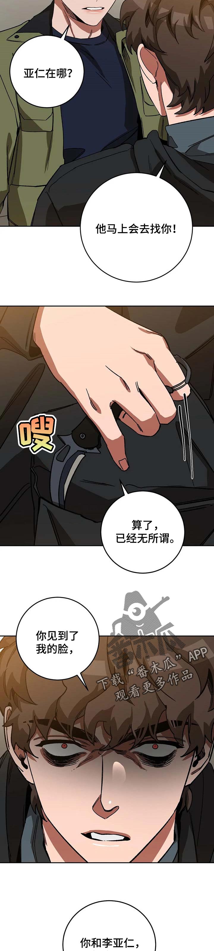 第69章：相信他不会选择你3