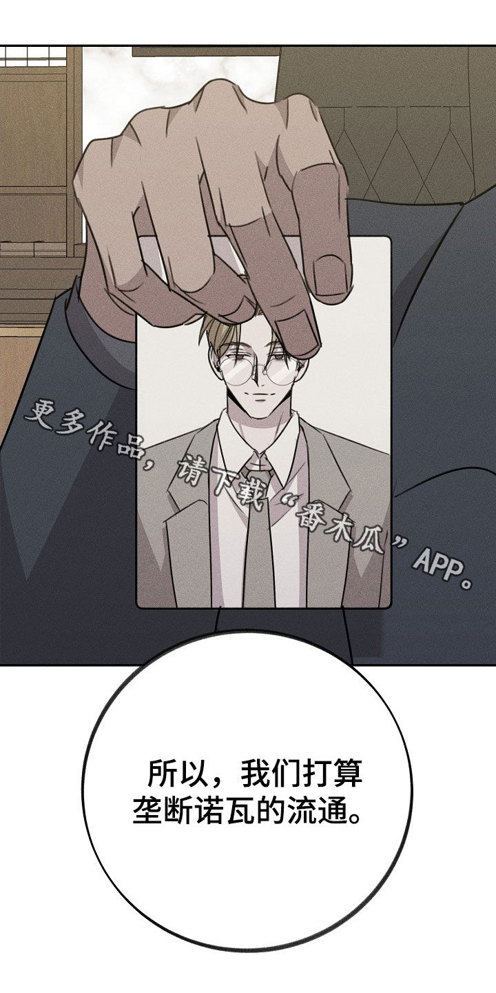 残缺的影子漫画,第23章：垄断4图