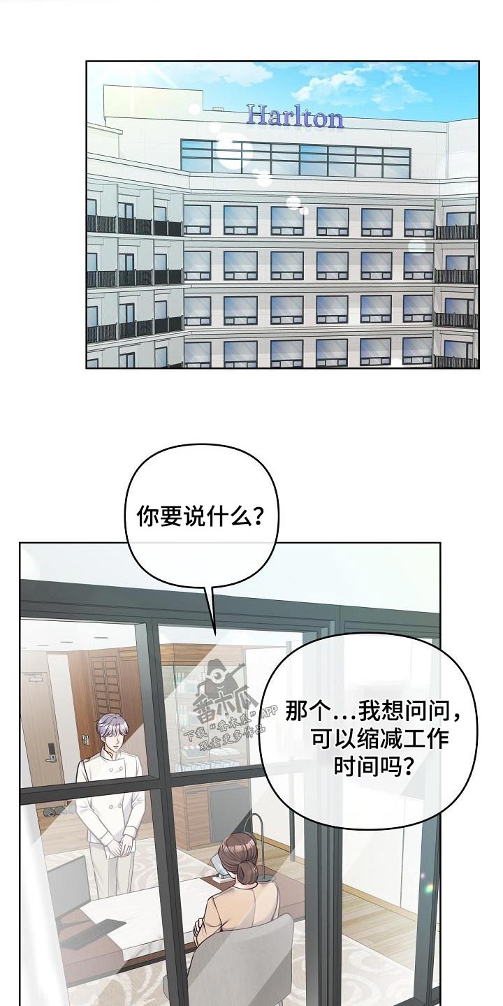 阿尔法管家漫画,第147章：【番外】我是担心3图