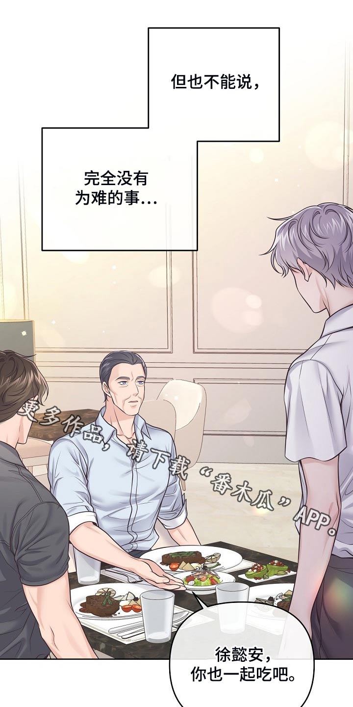 阿尔法管家漫画,第99章：【第二季】含义1图