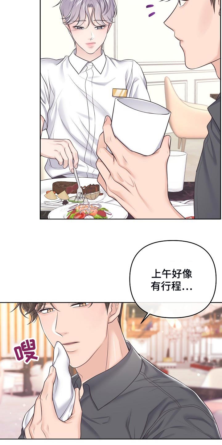 阿尔法管家漫画,第99章：【第二季】含义5图