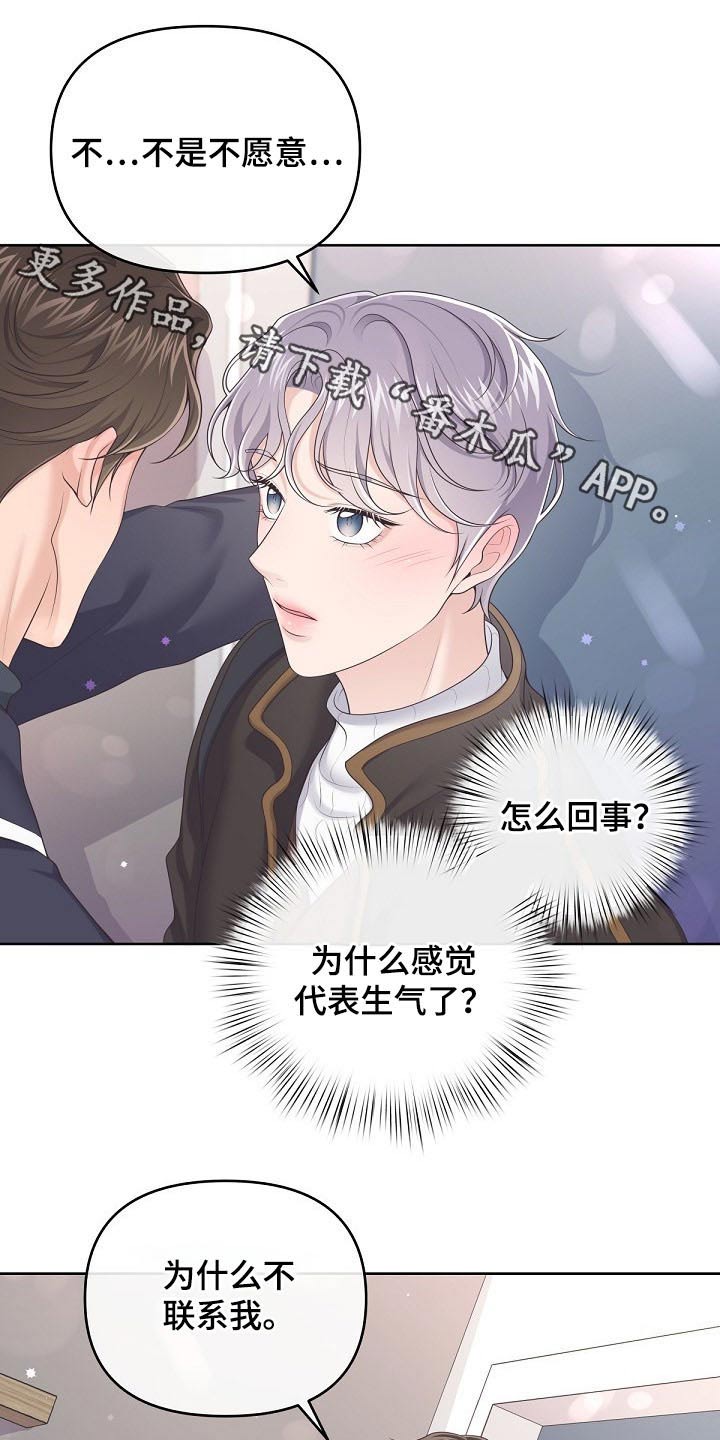 第72章：【第二季】担心你0
