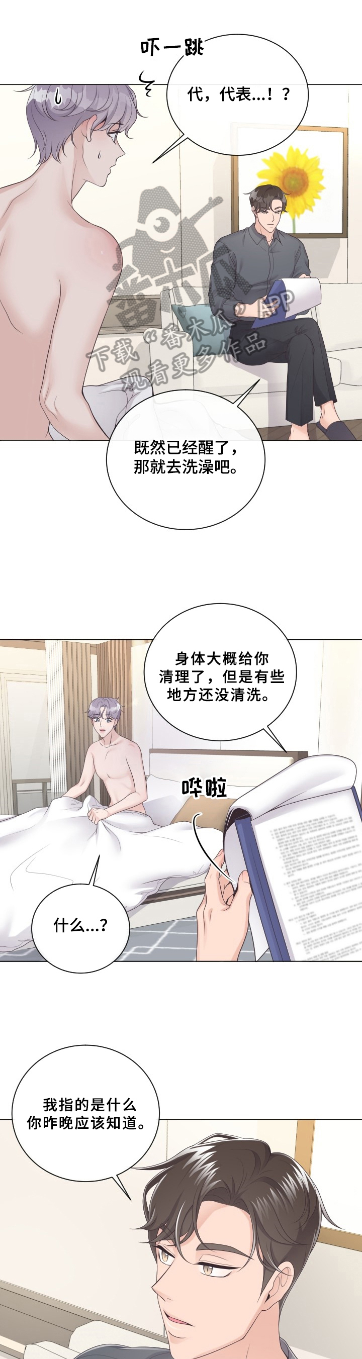 阿尔法管家漫画,第12章：谎言1图