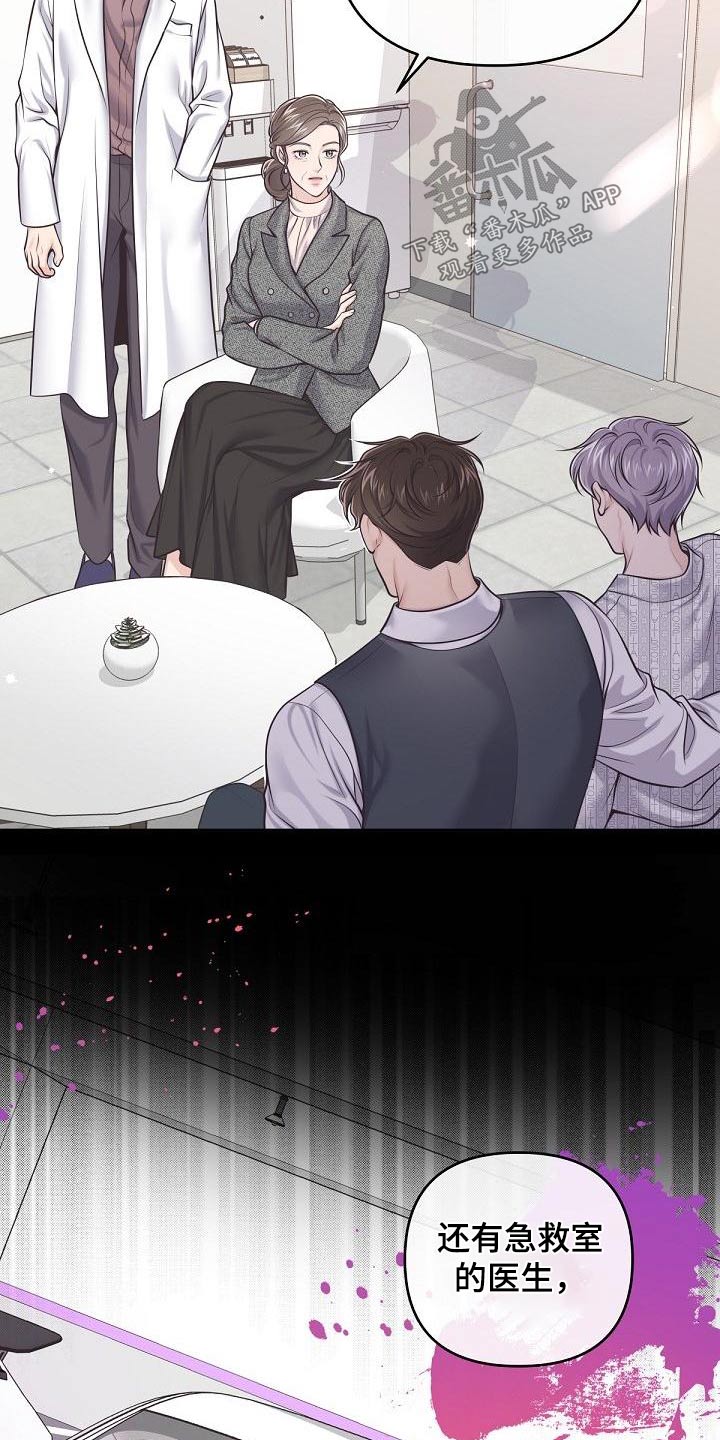 阿尔法管家漫画,第128章：【第二季】曝光2图