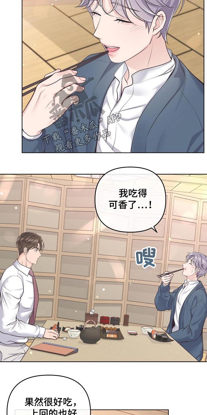 第135章：【番外】不对劲2