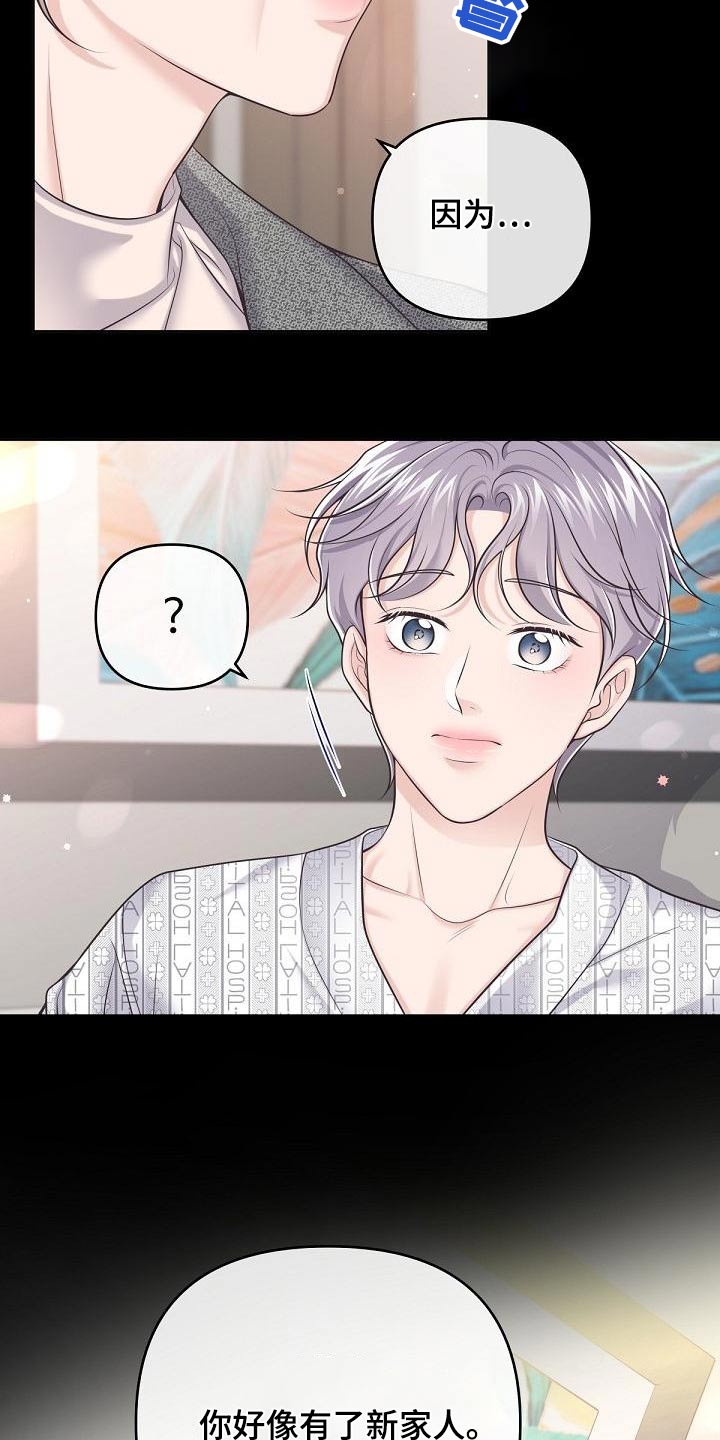 阿尔法管家漫画,第128章：【第二季】曝光5图