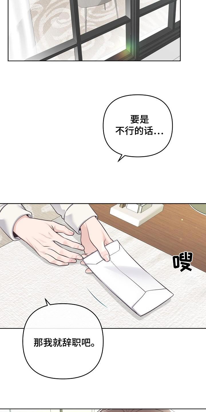 阿尔法管家漫画,第147章：【番外】我是担心4图