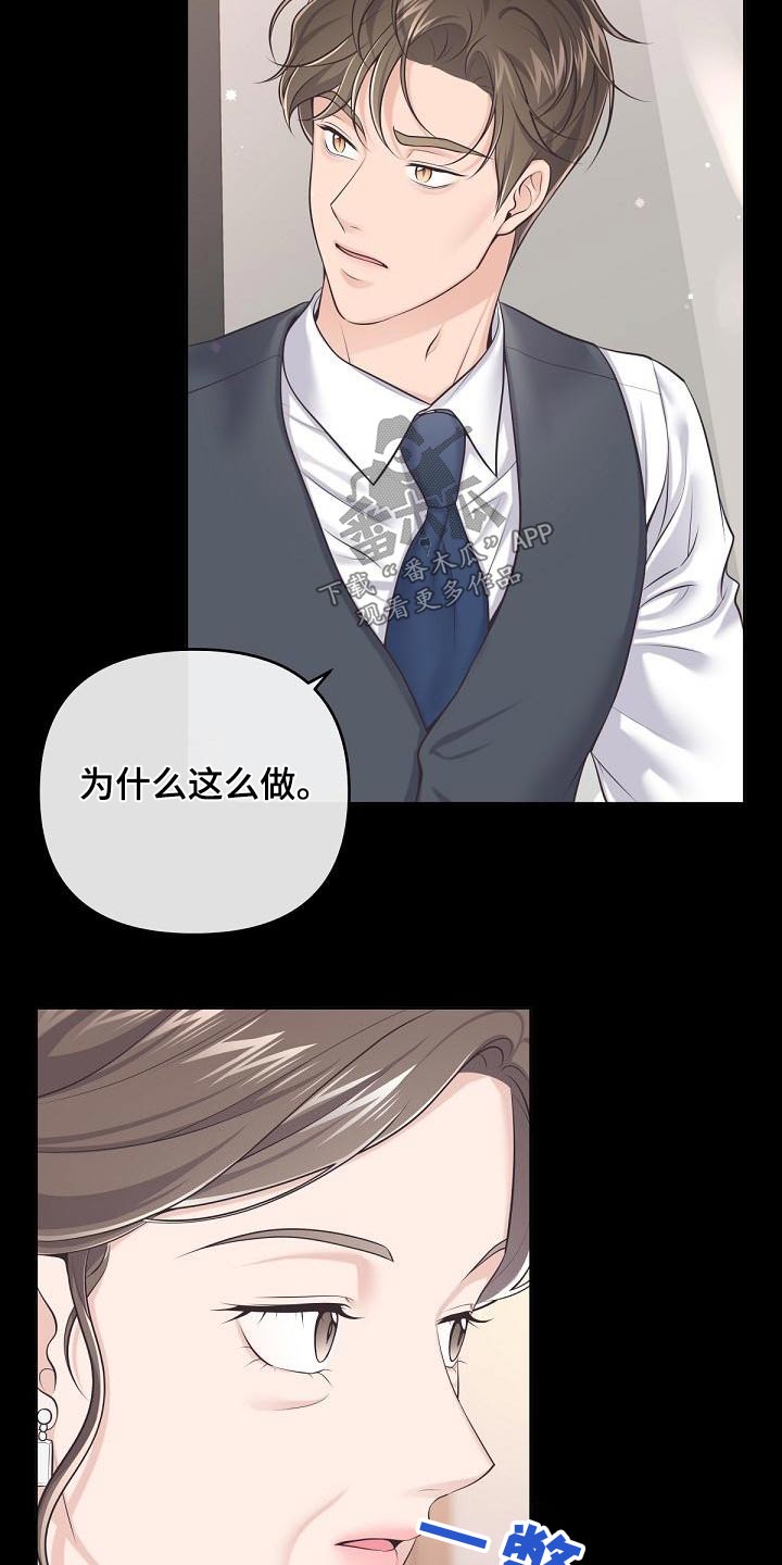 阿尔法管家漫画,第128章：【第二季】曝光4图