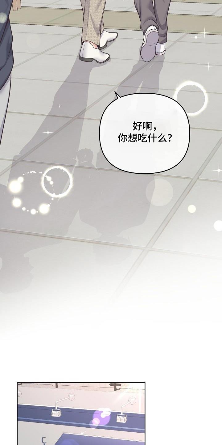 阿尔法管家漫画,第142章：【番外】聘请3图