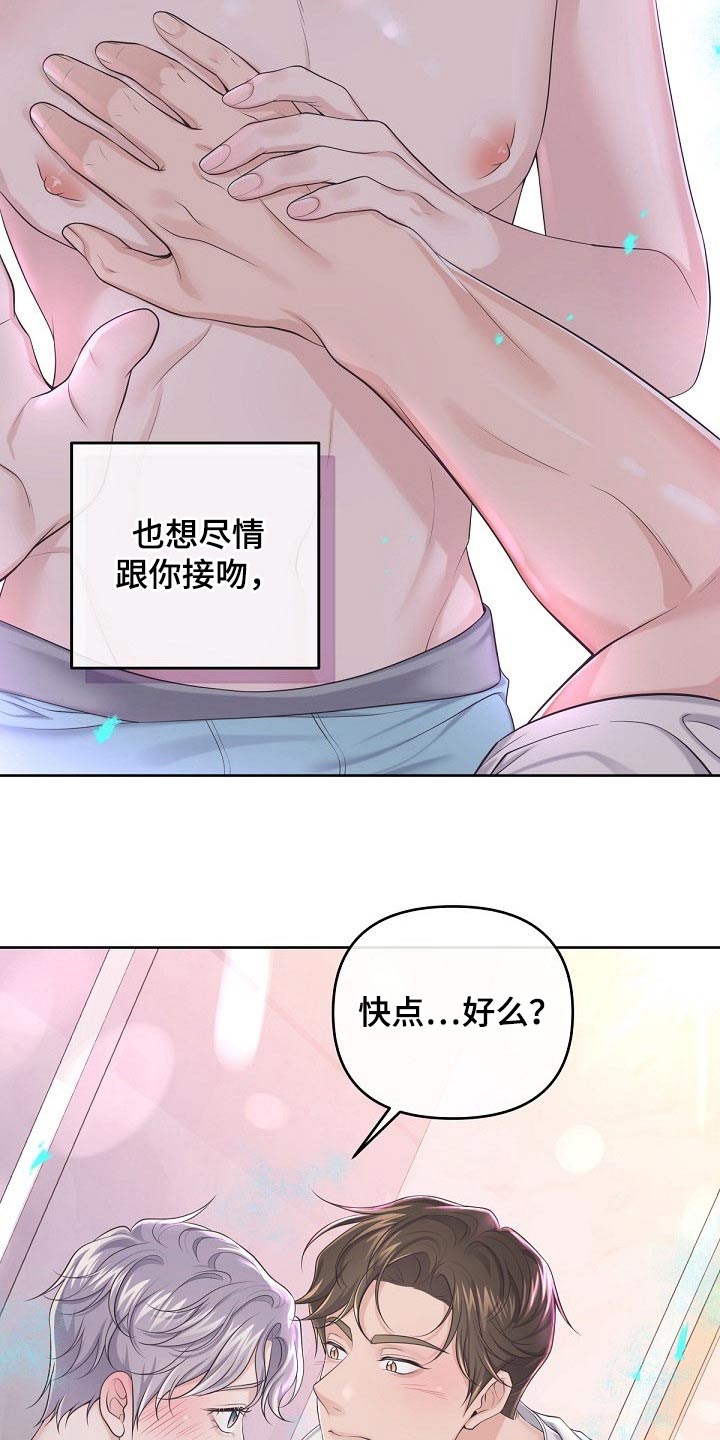 第103章：【第二季】不要讨厌我2