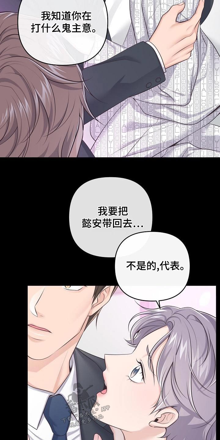 第127章：【第二季】一手策划4