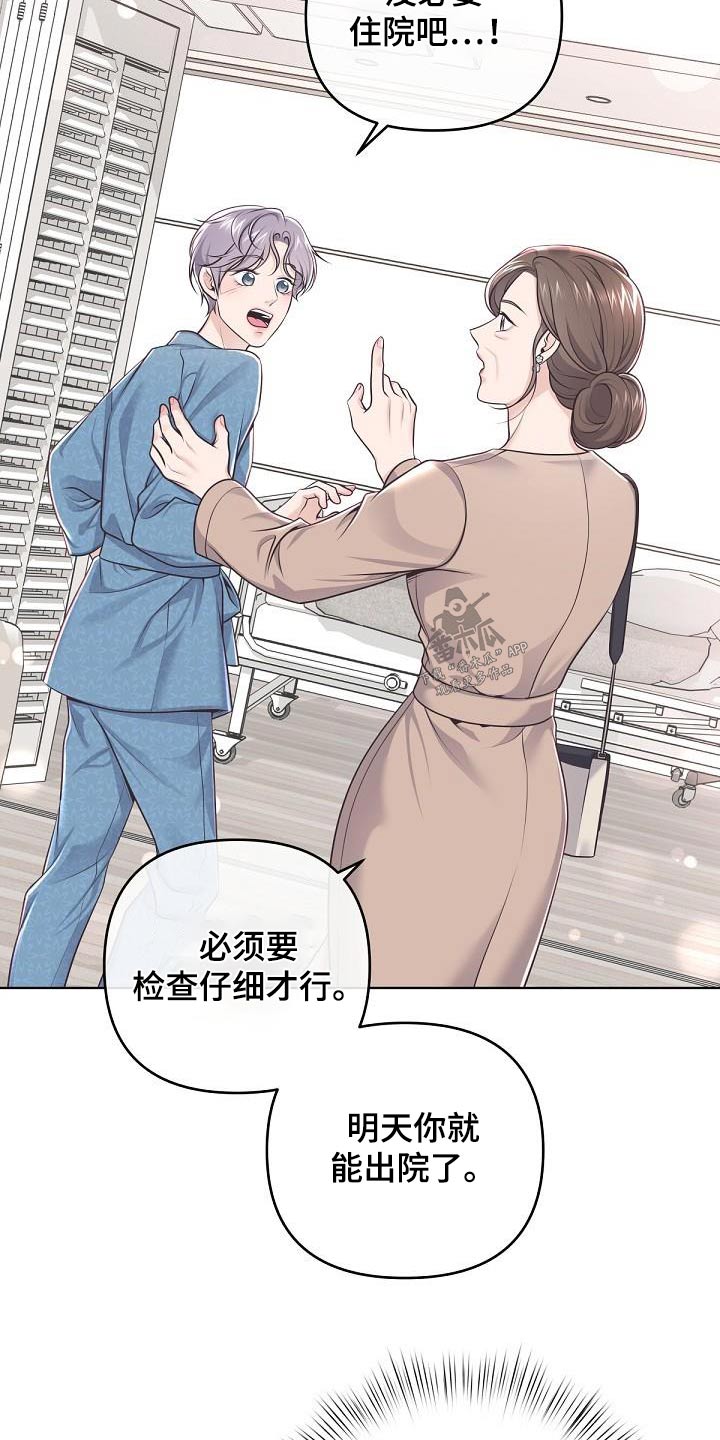 阿尔法管家漫画,第148章：【番外】为什么2图